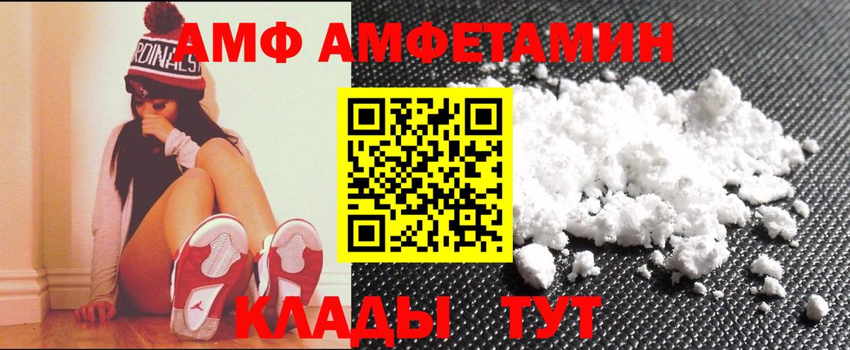 Amphetamine  Вход с VPN  Amphetamine  Сергиев Посад  АМФ VHQ 