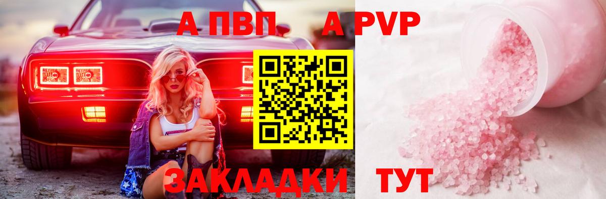 Alfa_PVP кристаллы  A PVP кристаллы  купить  цена  Сергиев Посад  Alfa_PVP Crystall  Вход с VPN 