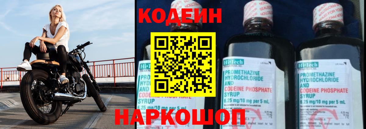 Сергиев Посад  Кодеин Purple Drank  Вход с VPN 