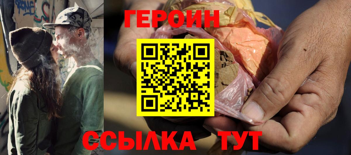 ГЕРОИН белый Сергиев Посад