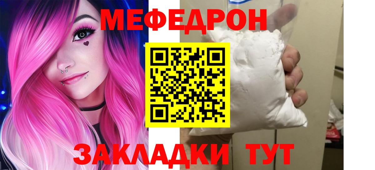 МЯУ-МЯУ mephedrone  МЕФ  Вход с VPN  Сергиев Посад  Мефедрон мука 