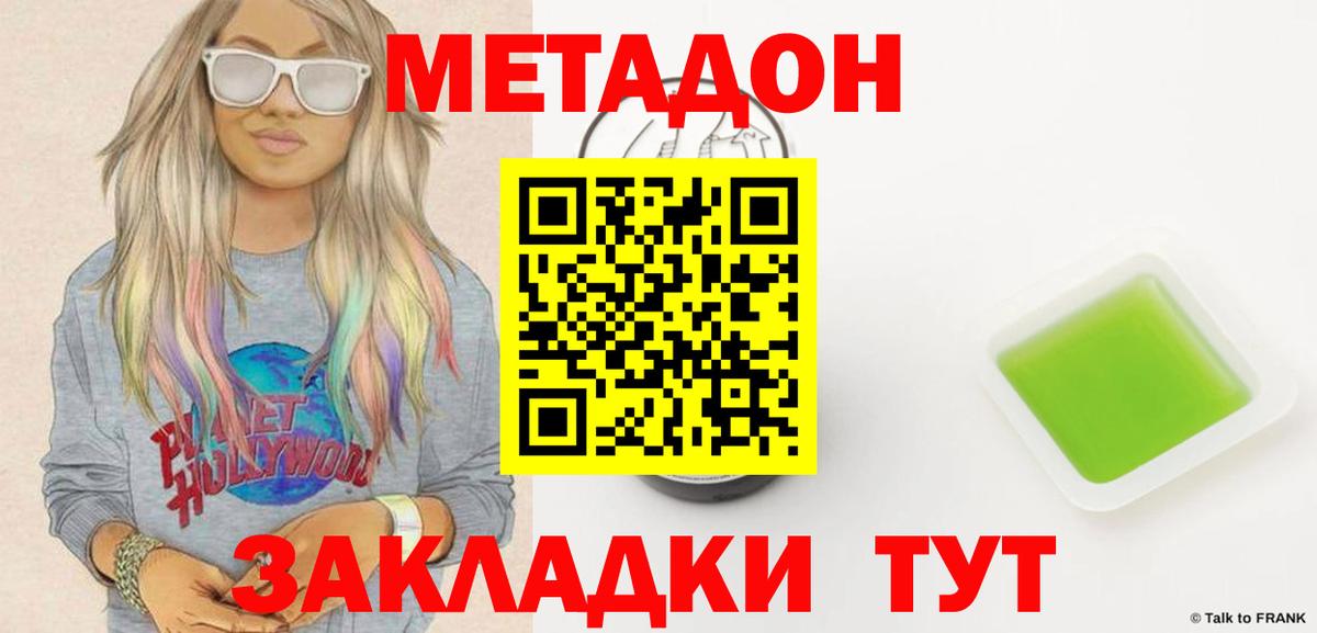 Сергиев Посад  МЕТАДОН белоснежный  Метадон мёд  Вход с VPN 