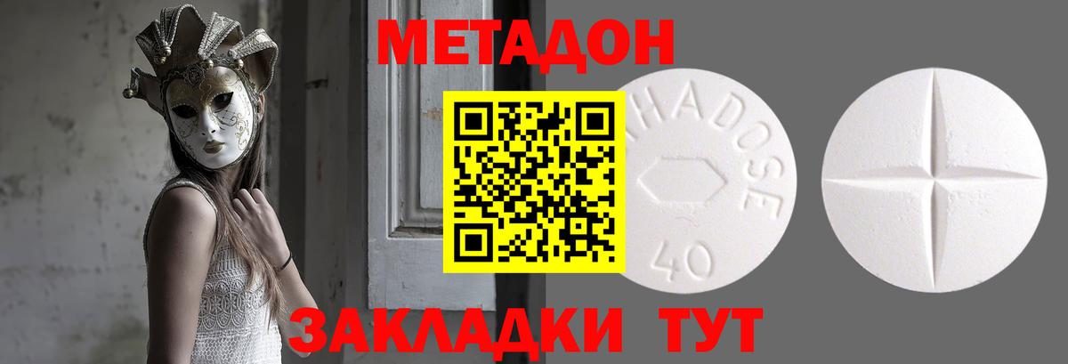 Метадон белоснежный Сергиев Посад