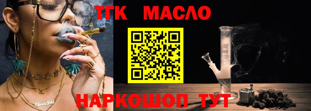 Дистиллят ТГК жижа Сергиев Посад